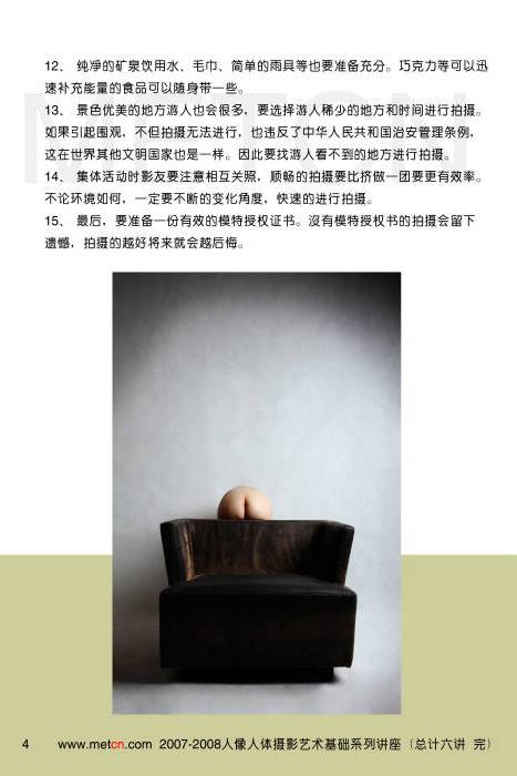 [metcn相约中国艺术写真]ID0063 2008.11.27 人体摄影创作杂项 [4P]